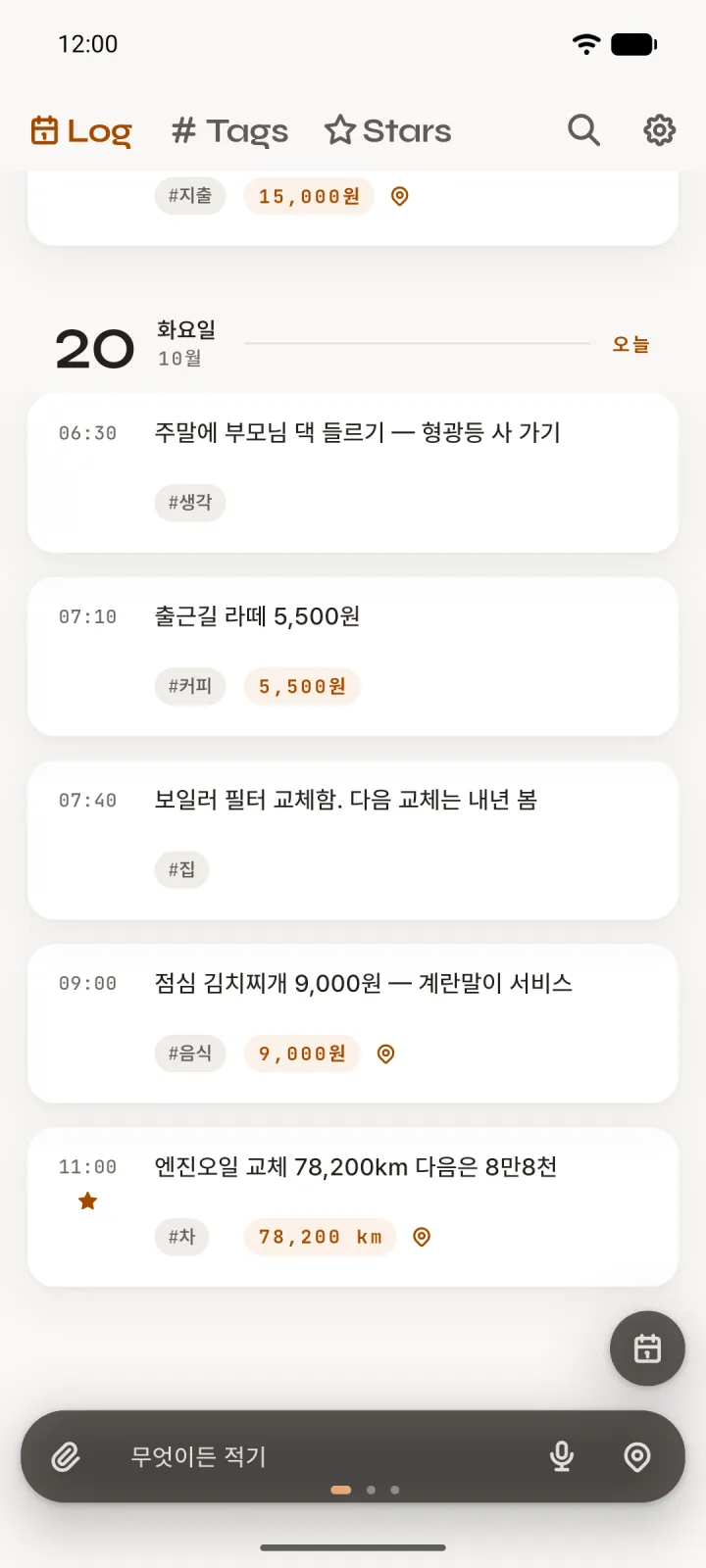 날짜별로 쌓인 한 줄 기록. 각 기록 아래에 태그와 금액·거리 값이 붙어 있다