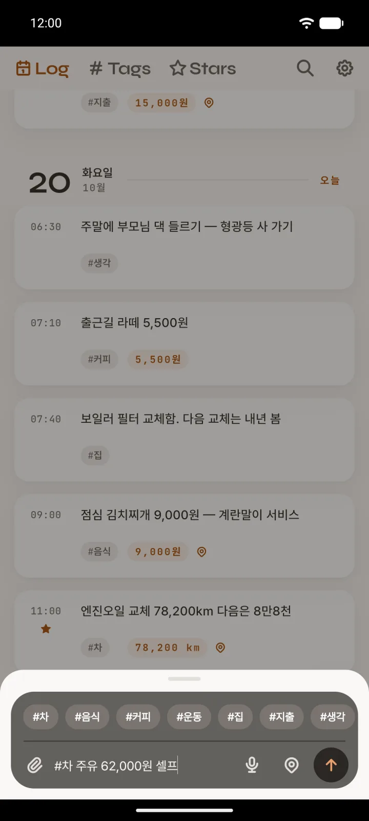 화면 아래에서 올라온 빠른 입력창에 한 줄을 적는 중