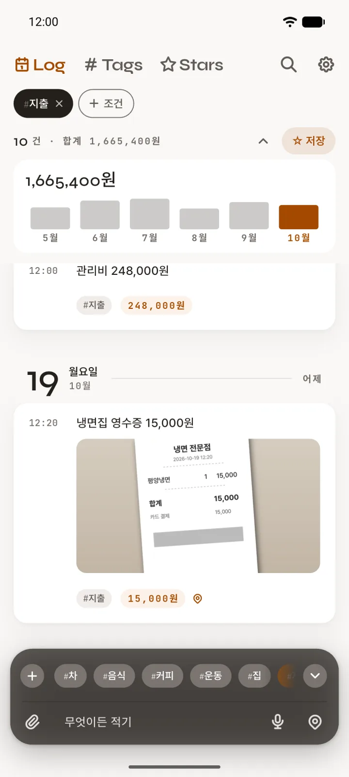 #지출 태그로 거른 기록 10건의 합계와 달마다 쓴 돈 막대